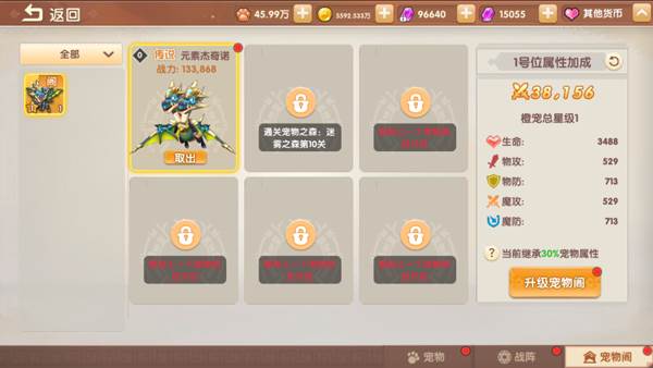 萌灵传说3