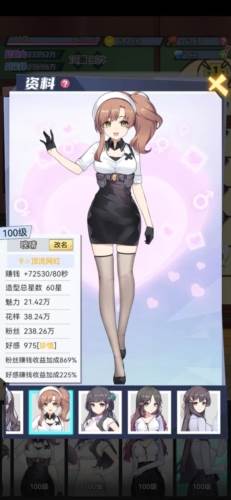 我的网红女友养成计划游戏截图9