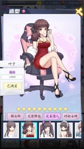 我的网红女友养成计划游戏截图10