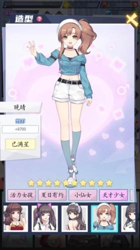 我的网红女友养成计划游戏截图12