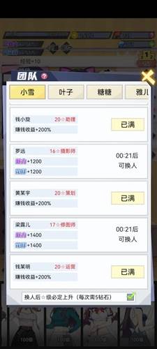 我的网红女友养成计划游戏截图15
