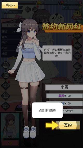 我的网红女友养成计划游戏截图3