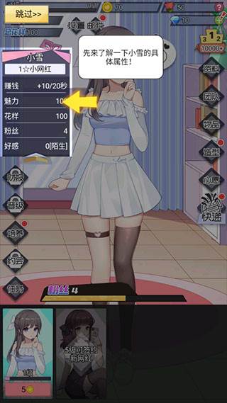 我的网红女友养成计划游戏截图4