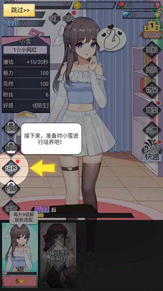 我的网红女友养成计划游戏截图5