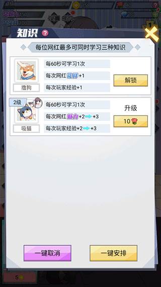 我的网红女友养成计划游戏截图6