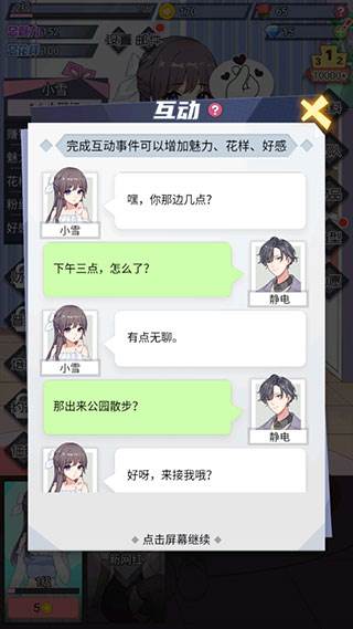 我的网红女友养成计划游戏截图7