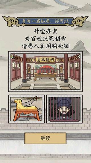 知府大人模拟器游戏截图3