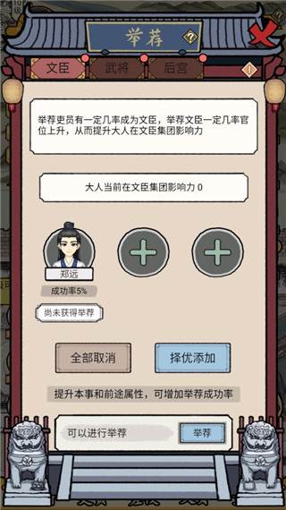 知府大人模拟器游戏截图8