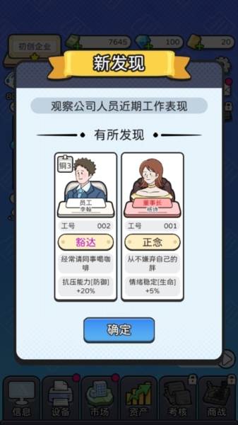 董事长模拟器游戏截图1