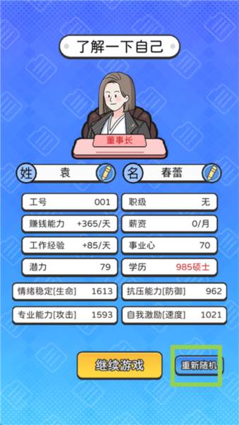 董事长模拟器游戏截图3