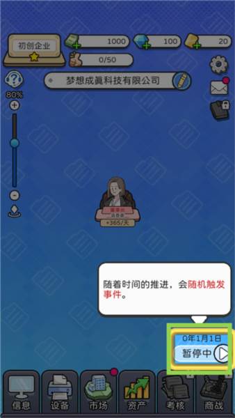 董事长模拟器游戏截图5
