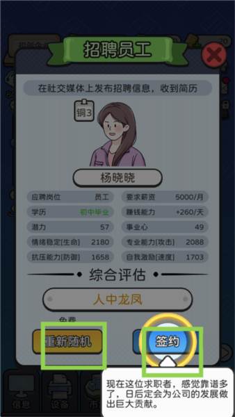 董事长模拟器游戏截图6