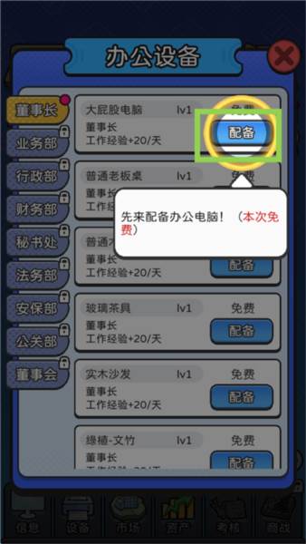 董事长模拟器游戏截图7
