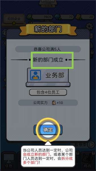 董事长模拟器游戏截图9