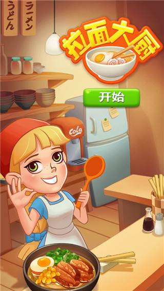 拉面大厨中文版游戏截图5