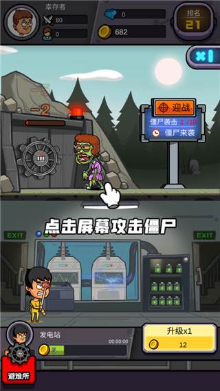 建造避难所抵御僵尸突袭游戏截图7