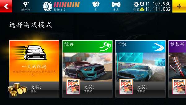赛道漂移游戏截图4
