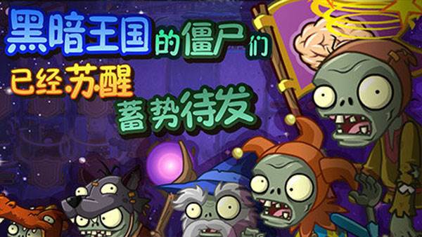 植物大战僵尸全明星官方正版游戏截图1
