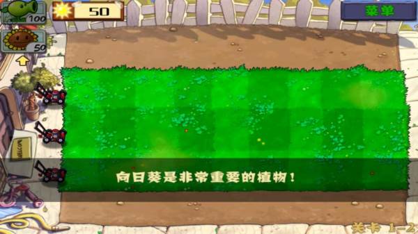 植物大战僵尸游戏截图3