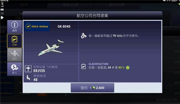 机场模拟器大亨内购版图片1