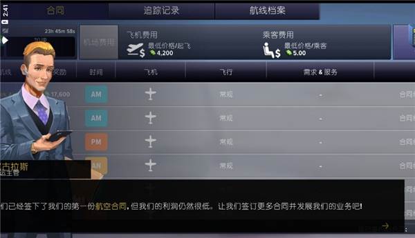 机场模拟器大亨内购版图片2