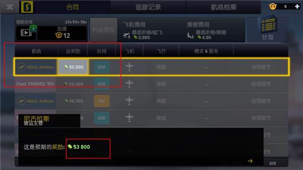 机场模拟器大亨内购版图片5