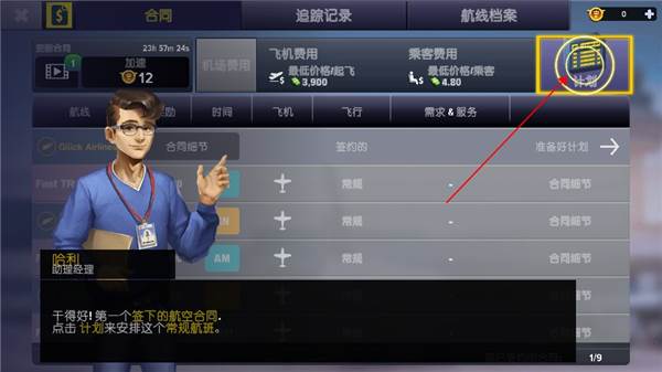 机场模拟器大亨内购版图片7