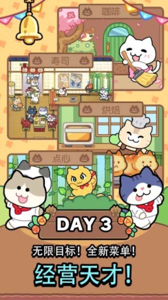 猫巷餐厅内购版图片1