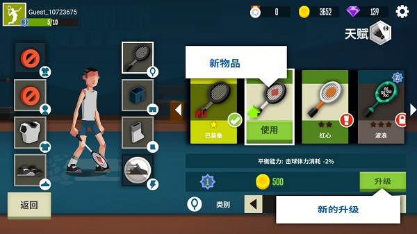 羽毛球高高手游戏图片5