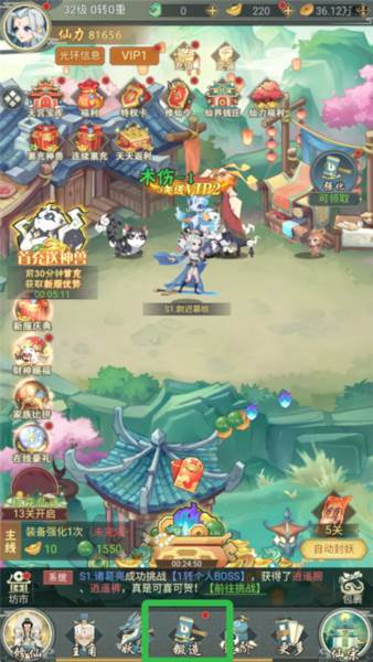 逍遥剑仙2