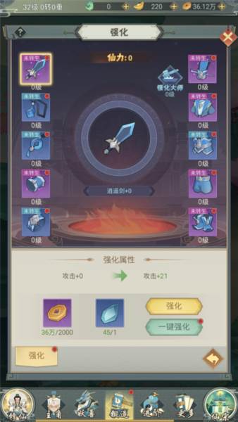 逍遥剑仙3