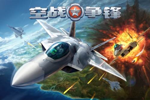空战争锋官方版游戏截图1