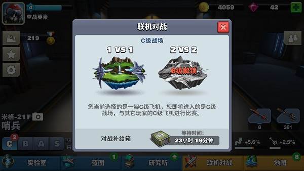 空战争锋官方版游戏截图9