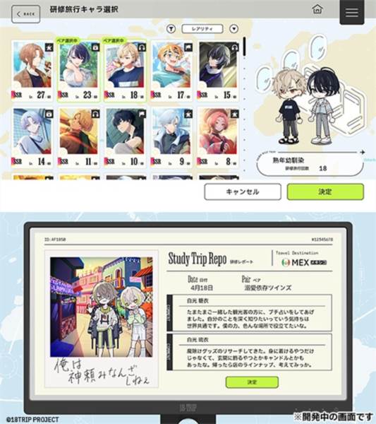 18trip日服官方版截图5