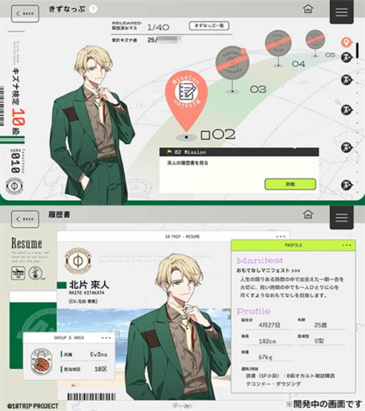 18trip日服官方版截图7