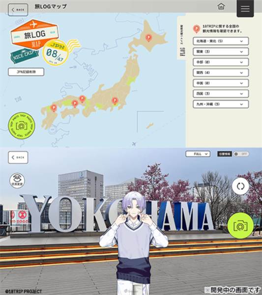 18trip日服官方版截图8