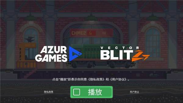 火车驾驶模拟器游戏截图4