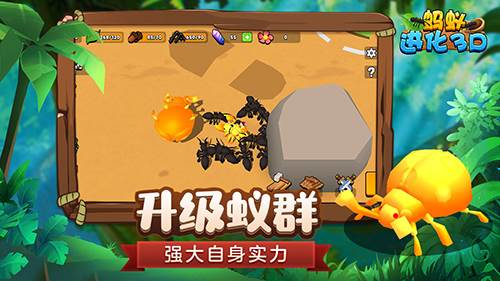 蚂蚁进化3D游戏截图1