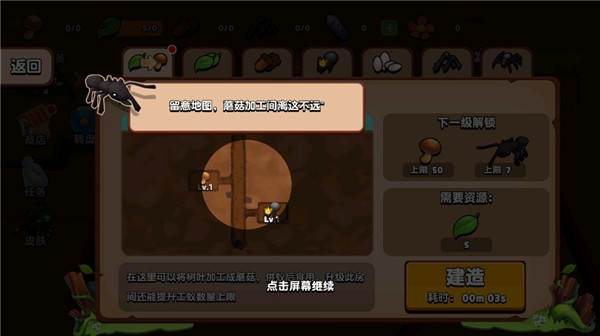 蚂蚁进化3D游戏截图10