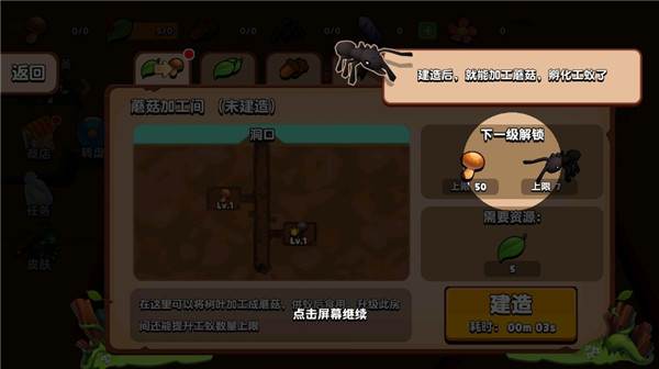 蚂蚁进化3D游戏截图11