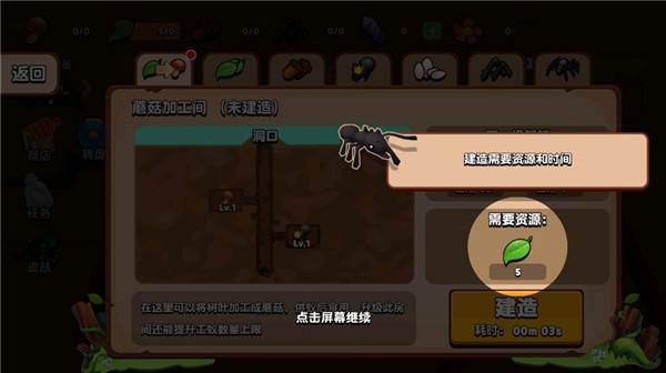 蚂蚁进化3D游戏截图12