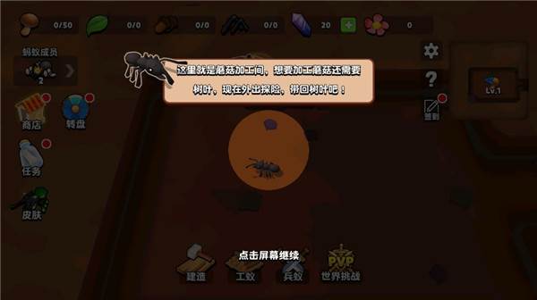 蚂蚁进化3D游戏截图15