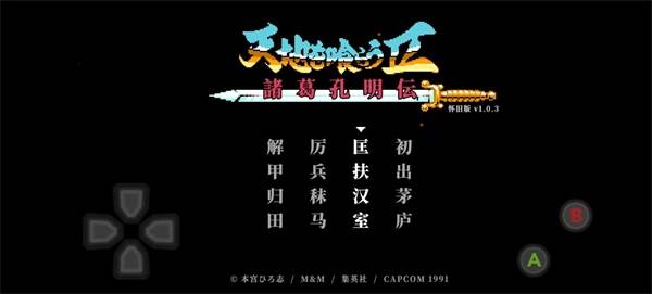 吞食天地2怀旧版1