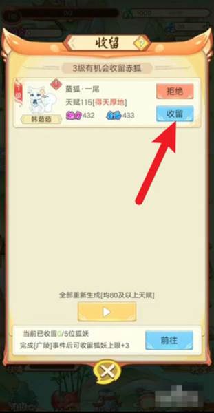 我要养狐妖2不减反增版图片9