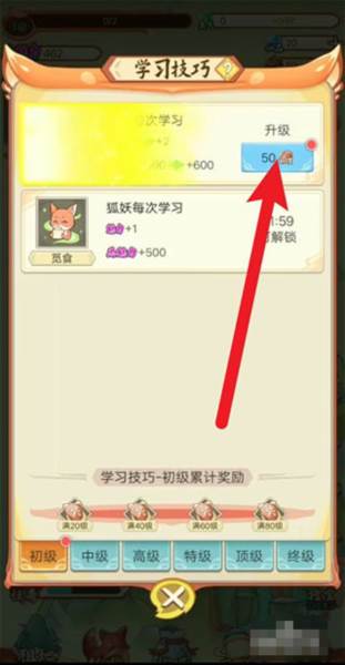 我要养狐妖2不减反增版图片10