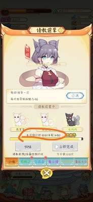 我要养狐妖2不减反增版图片13