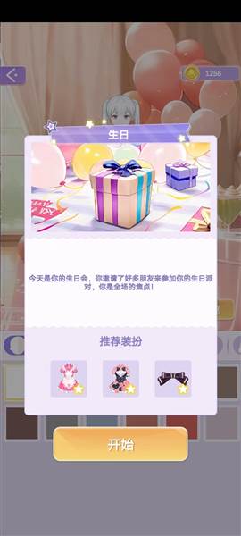 魔法公主的换装日记无广告全无限版图片10