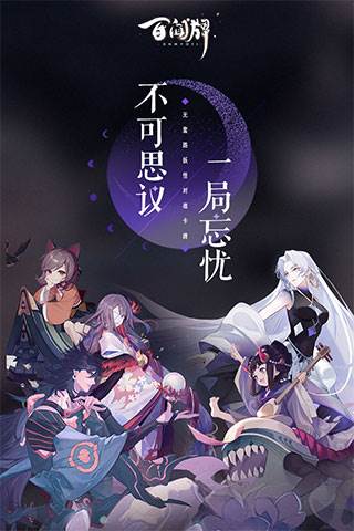 阴阳师百闻牌小米版游戏截图1