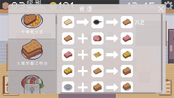 创造厨房无广告版无限金币图片11