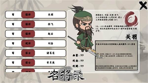 三国自走棋火山哥哥图片3